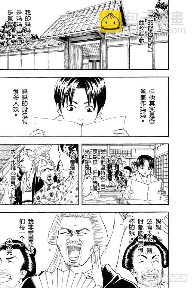 銀魂 - 第39話 可愛的面容下暗藏玄機！ - 1