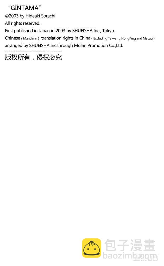 銀魂 - 第39話 可愛的面容下暗藏玄機！ - 2