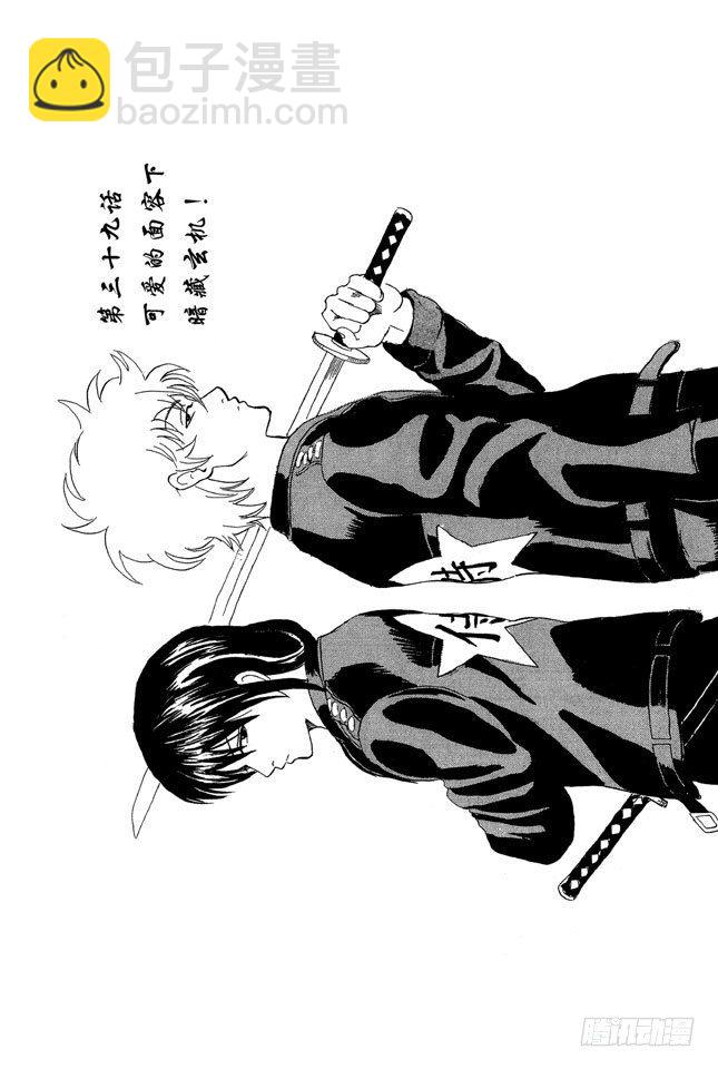 銀魂 - 第39話 可愛的面容下暗藏玄機！ - 3