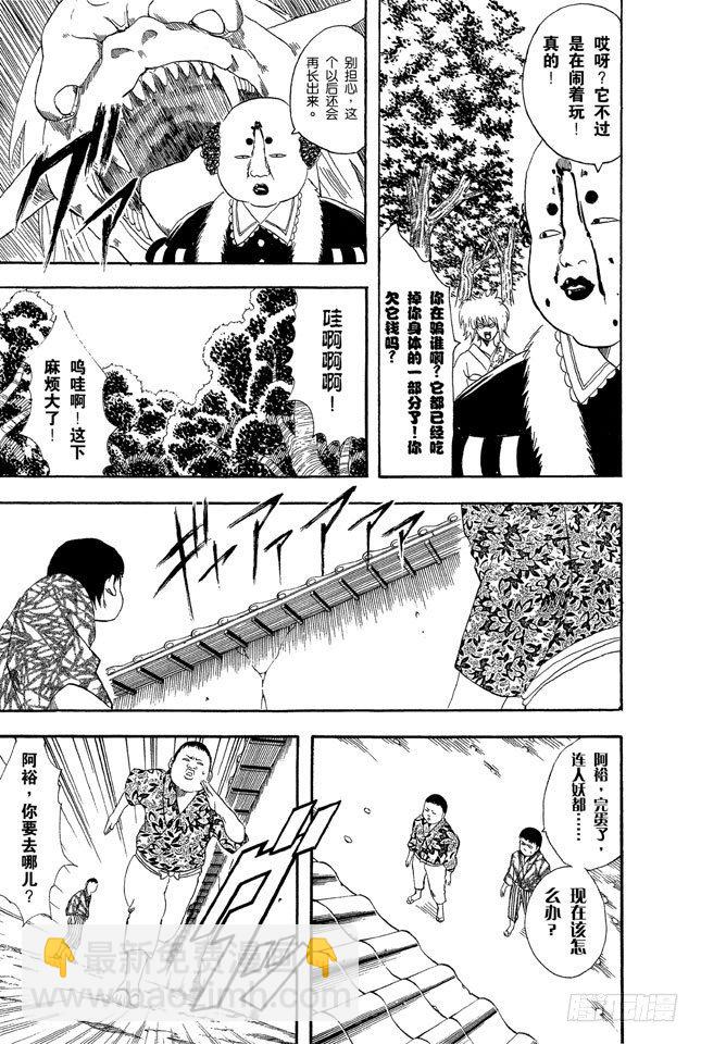 銀魂 - 第39話 可愛的面容下暗藏玄機！ - 4