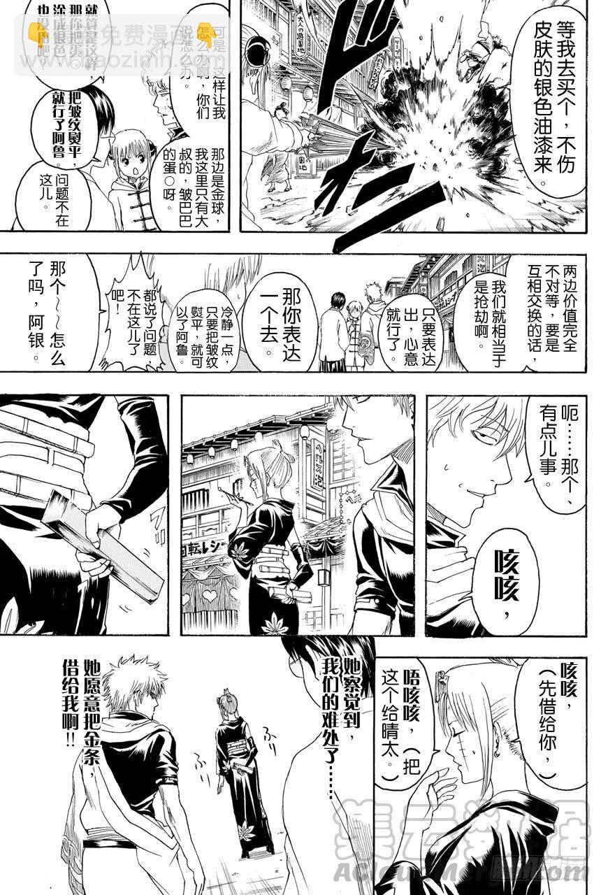 銀魂 - 第382話 壓歲錢超適合黃段子 - 3