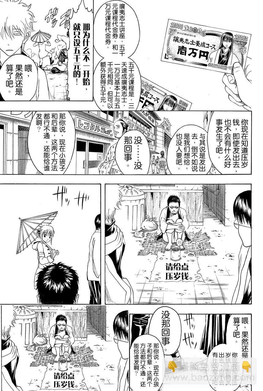 銀魂 - 第382話 壓歲錢超適合黃段子 - 3