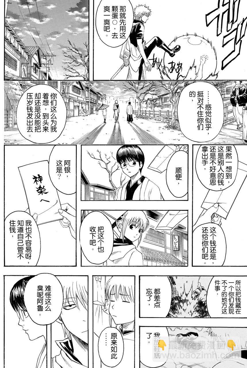 銀魂 - 第382話 壓歲錢超適合黃段子 - 2