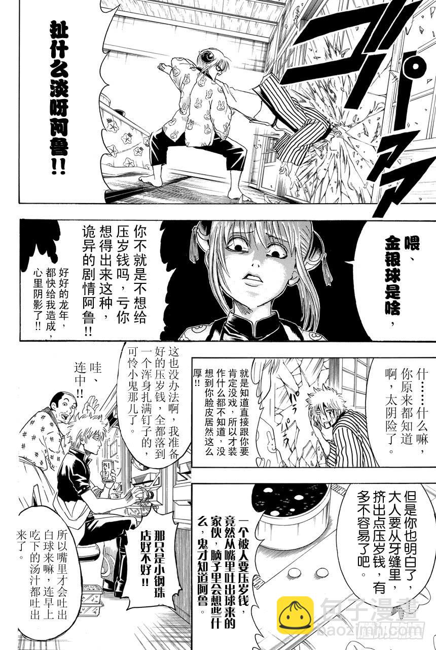 銀魂 - 第382話 壓歲錢超適合黃段子 - 2