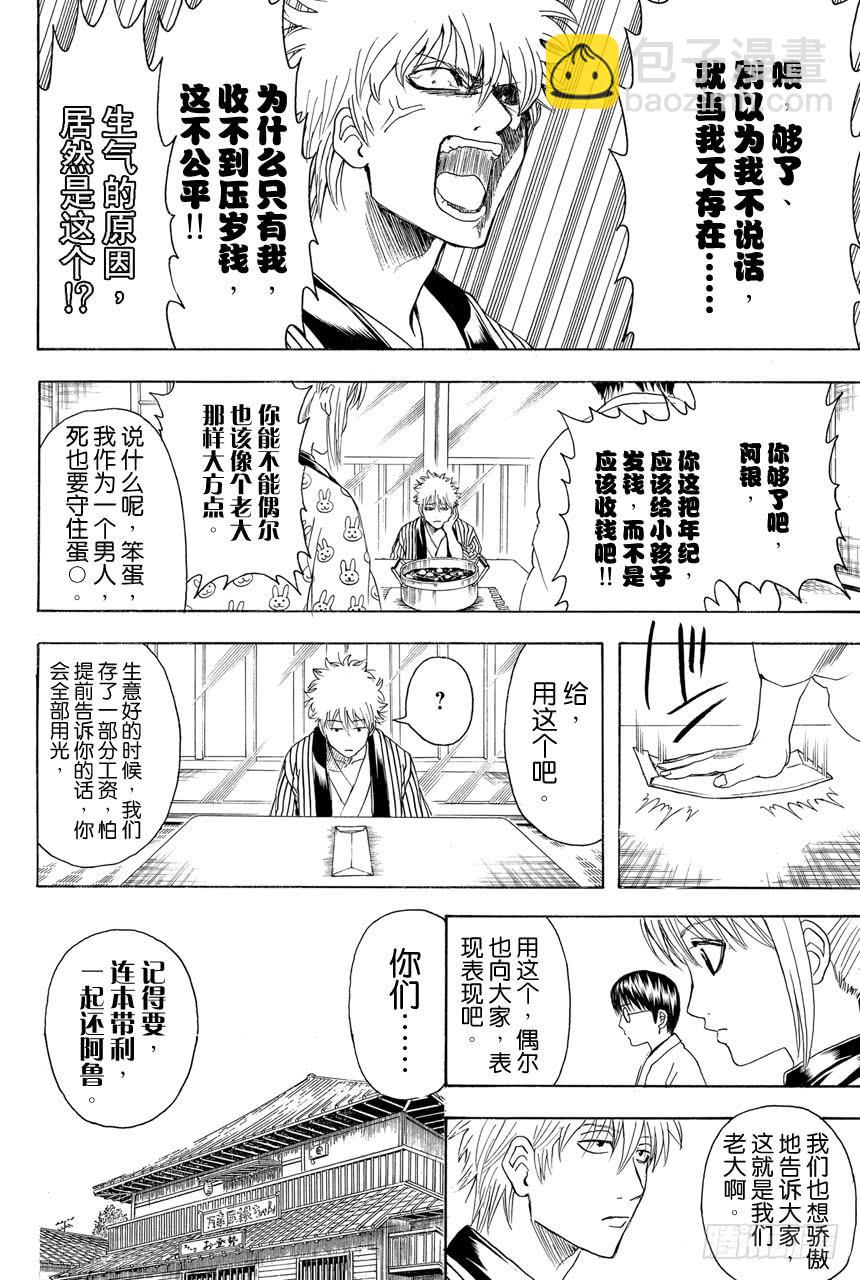 銀魂 - 第382話 壓歲錢超適合黃段子 - 4