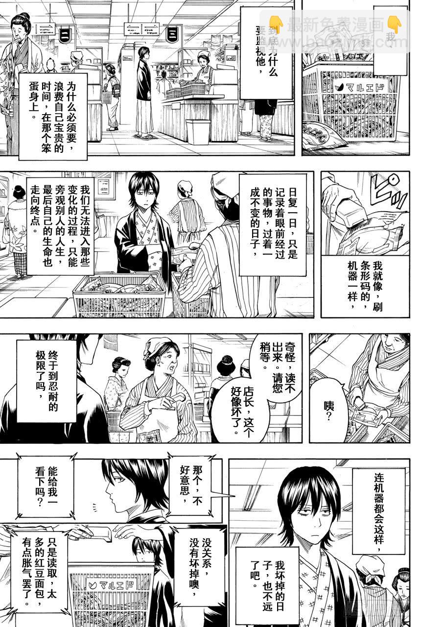 銀魂 - 第384話 監視的戀愛要從觀察開始 - 3