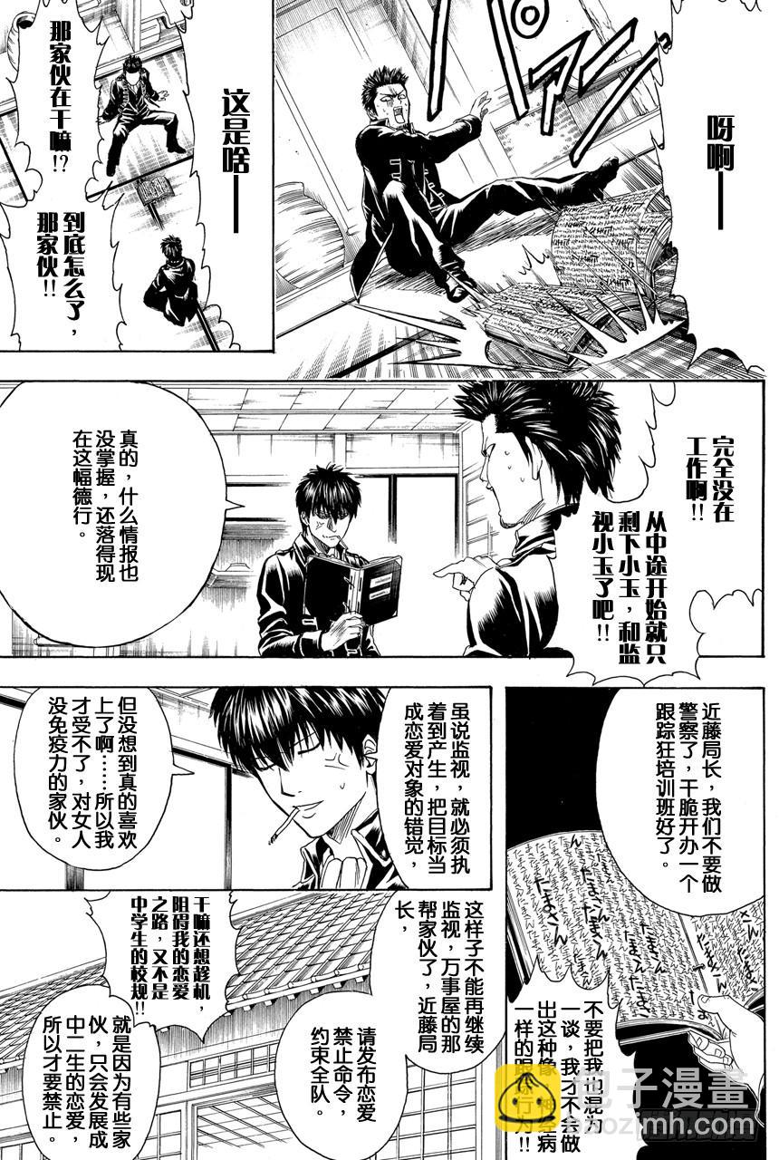 銀魂 - 第384話 監視的戀愛要從觀察開始 - 3