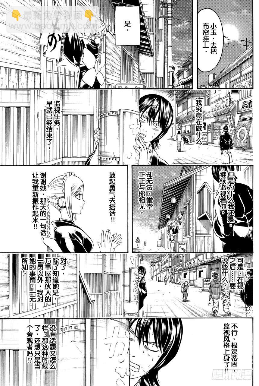 銀魂 - 第384話 監視的戀愛要從觀察開始 - 1