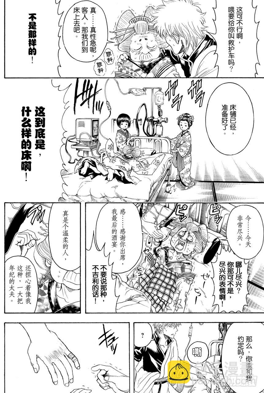 銀魂 - 第386話 傾城逆轉 - 2