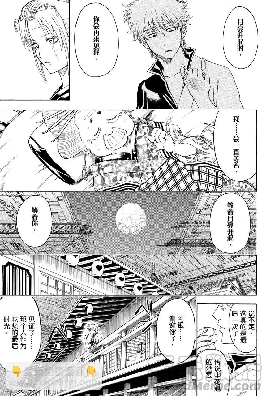 銀魂 - 第386話 傾城逆轉 - 3