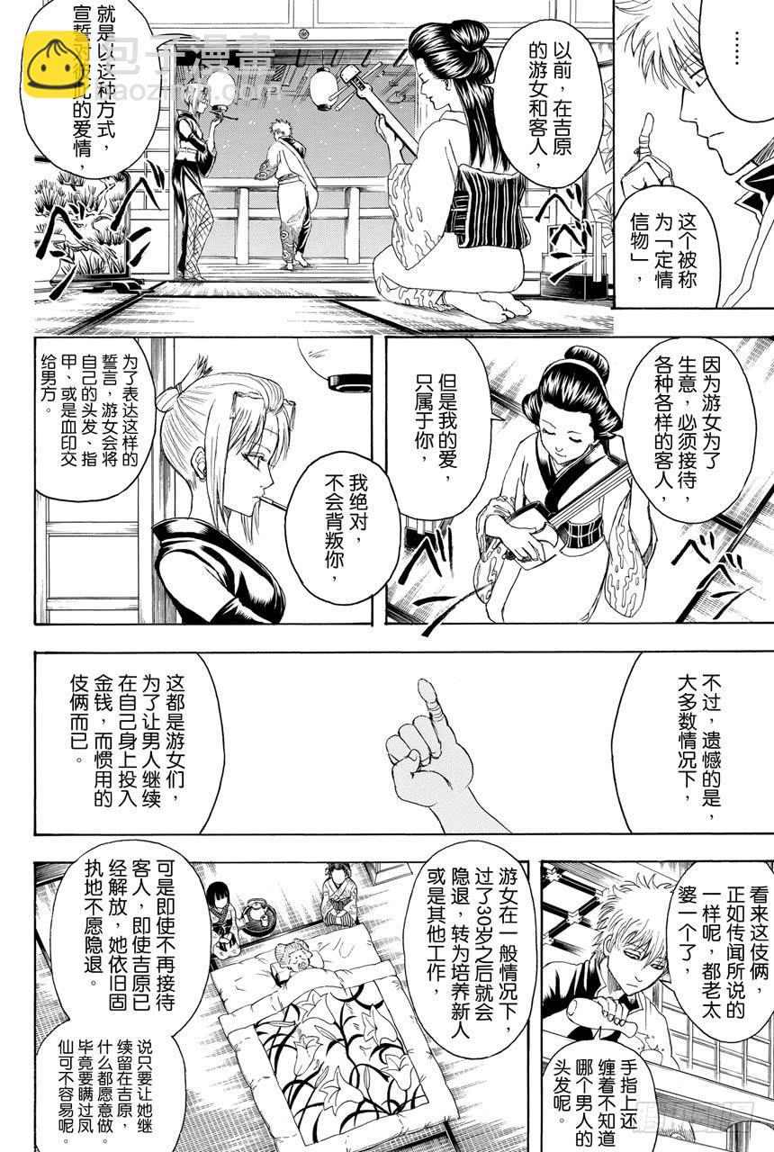 銀魂 - 第386話 傾城逆轉 - 4