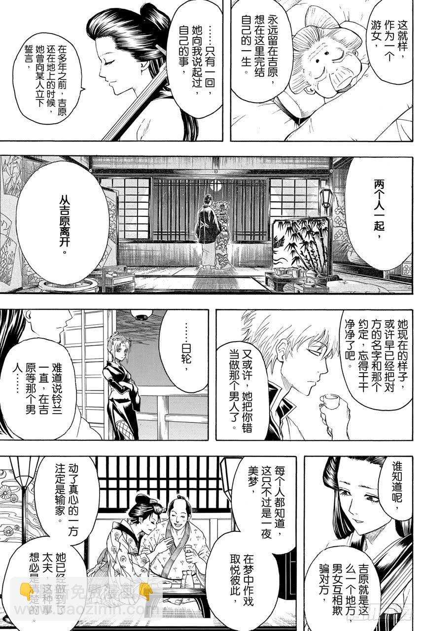 銀魂 - 第386話 傾城逆轉 - 1