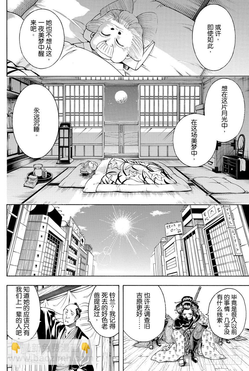 銀魂 - 第386話 傾城逆轉 - 2