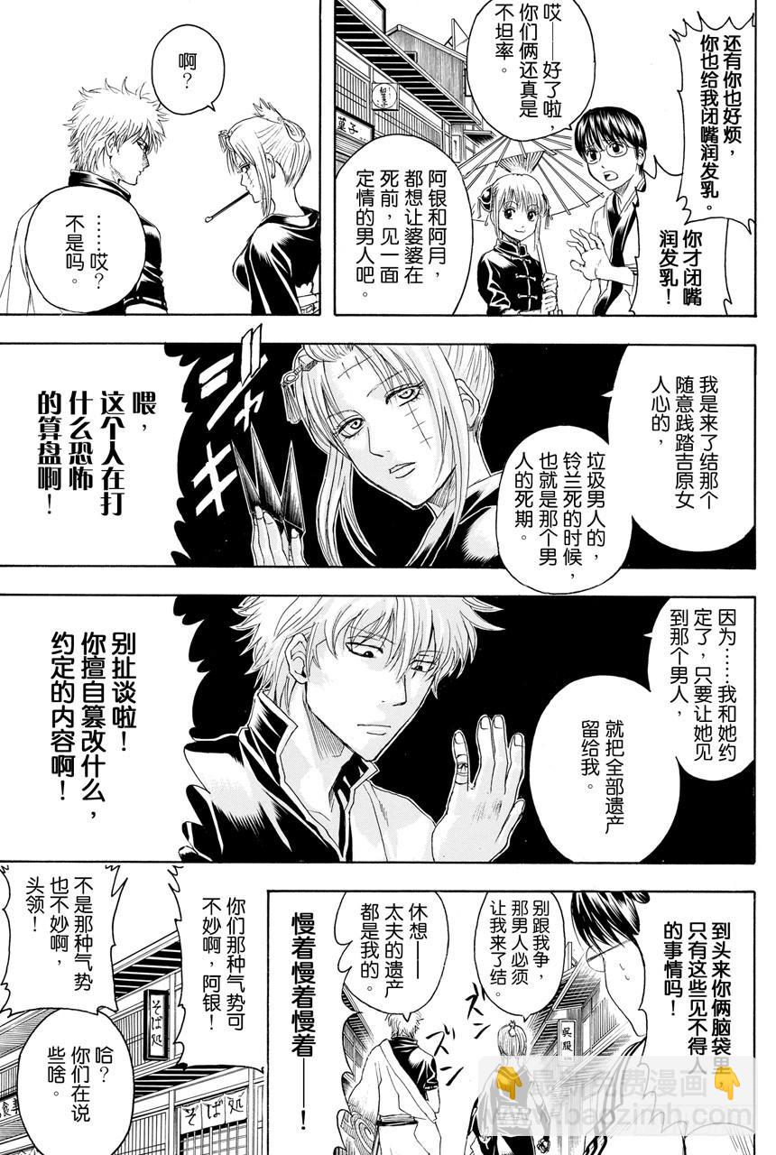 銀魂 - 第386話 傾城逆轉 - 1