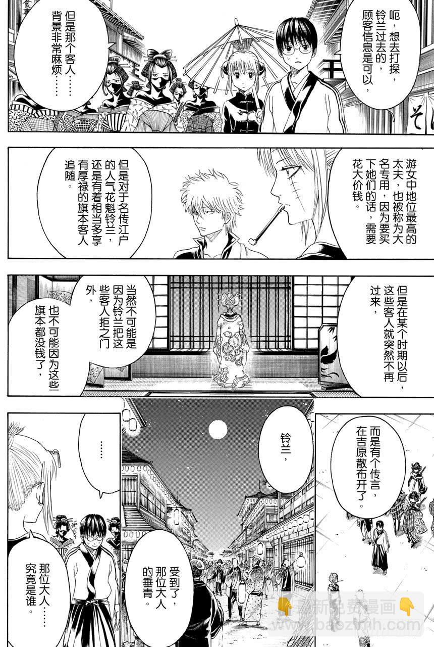 銀魂 - 第386話 傾城逆轉 - 2
