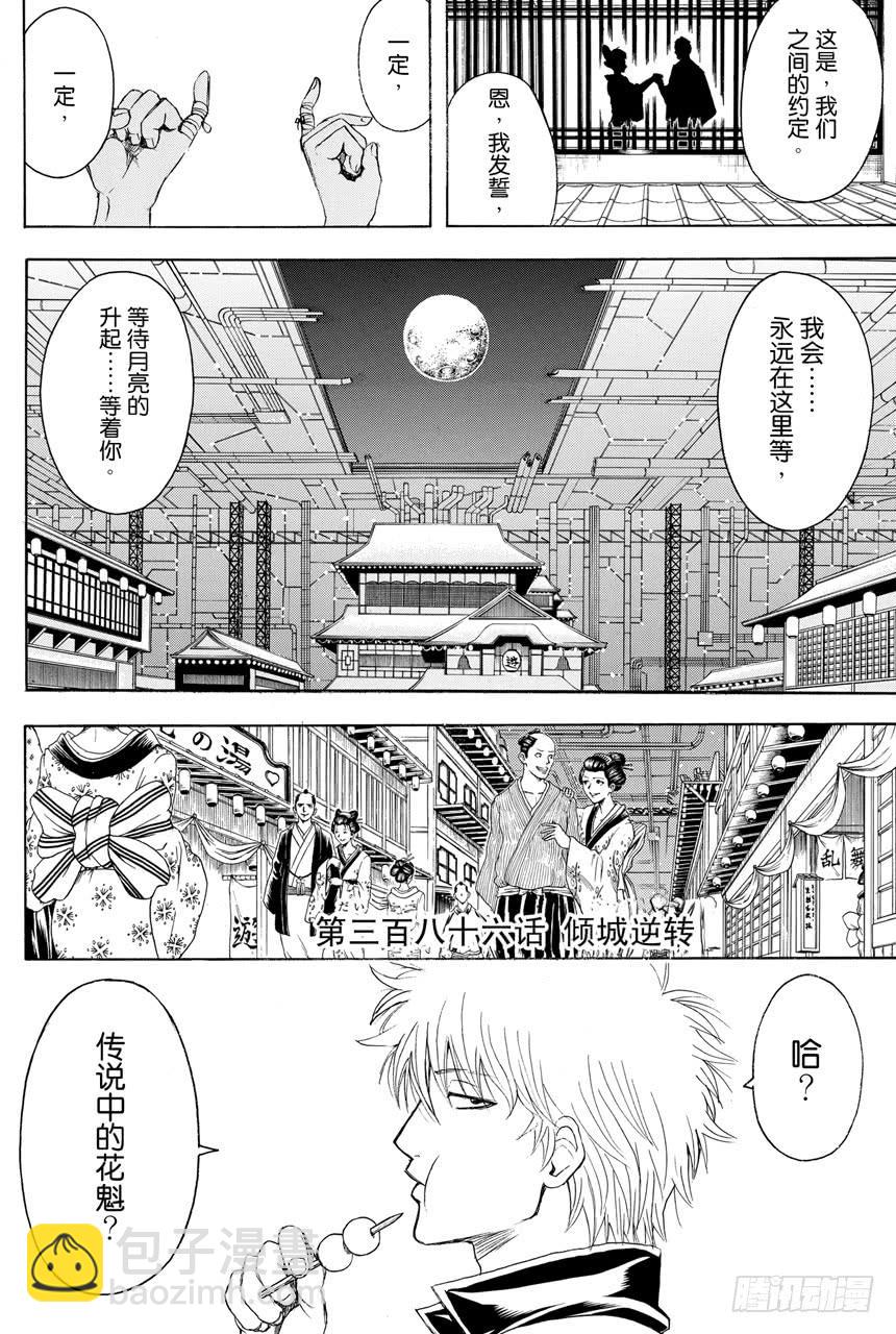 銀魂 - 第386話 傾城逆轉 - 2