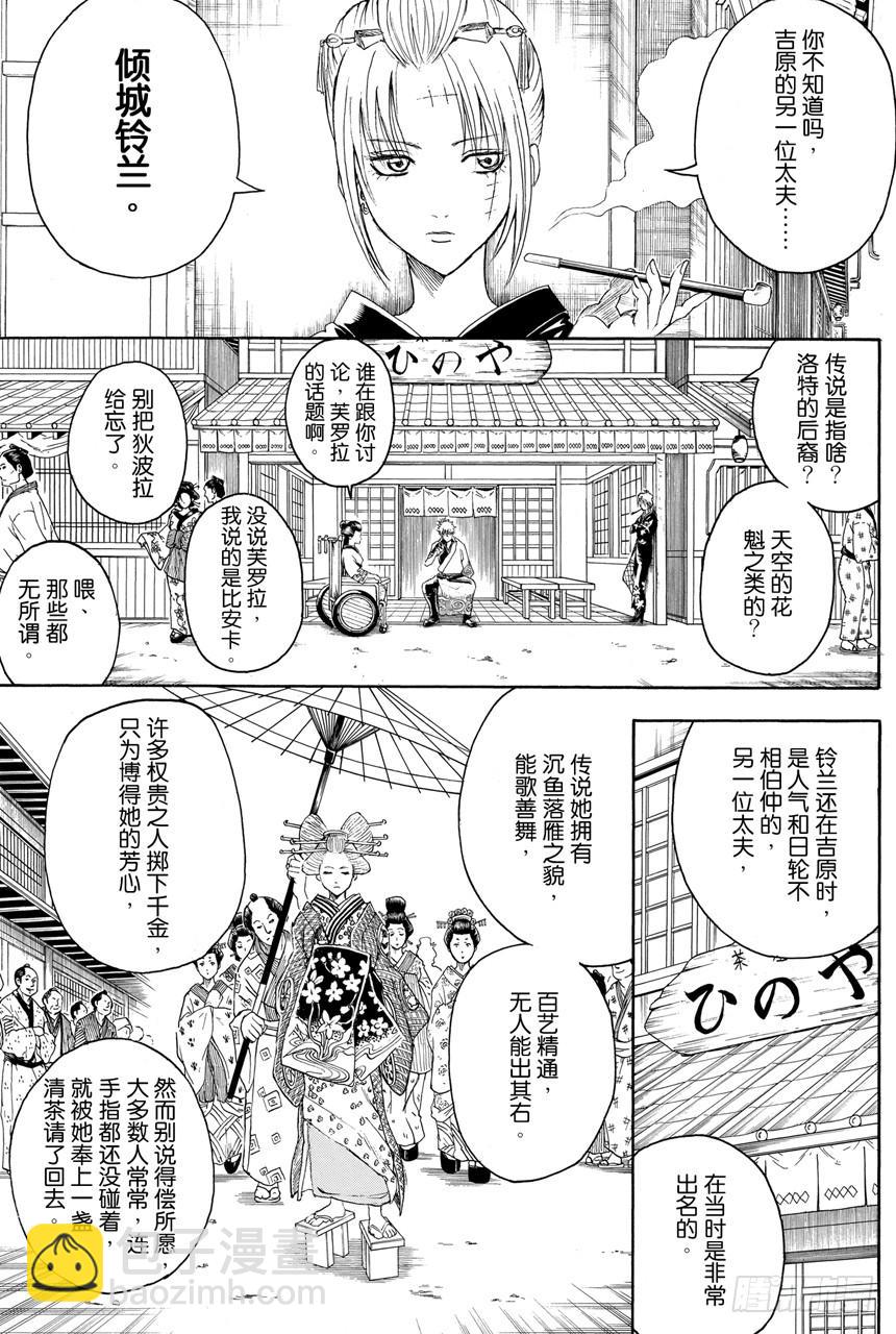 銀魂 - 第386話 傾城逆轉 - 3