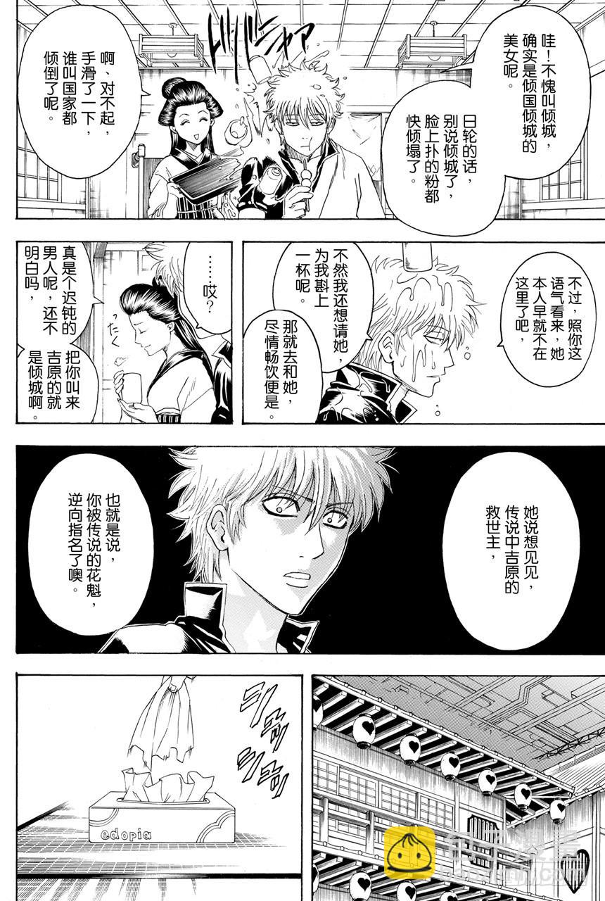 銀魂 - 第386話 傾城逆轉 - 4