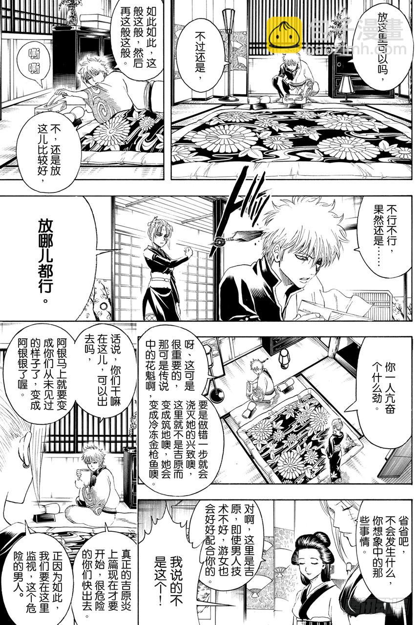 銀魂 - 第386話 傾城逆轉 - 1