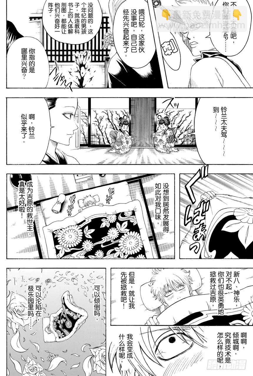 銀魂 - 第386話 傾城逆轉 - 2