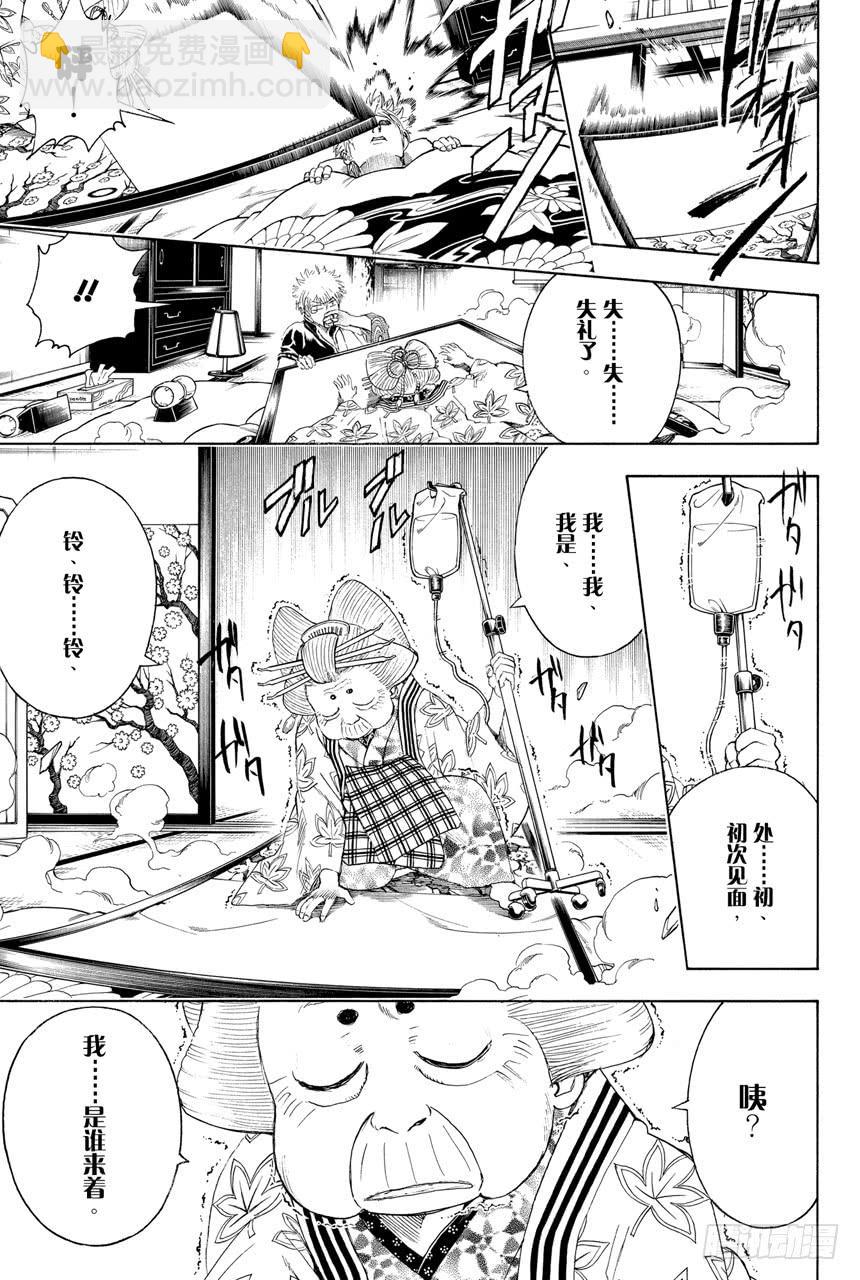 銀魂 - 第386話 傾城逆轉 - 3