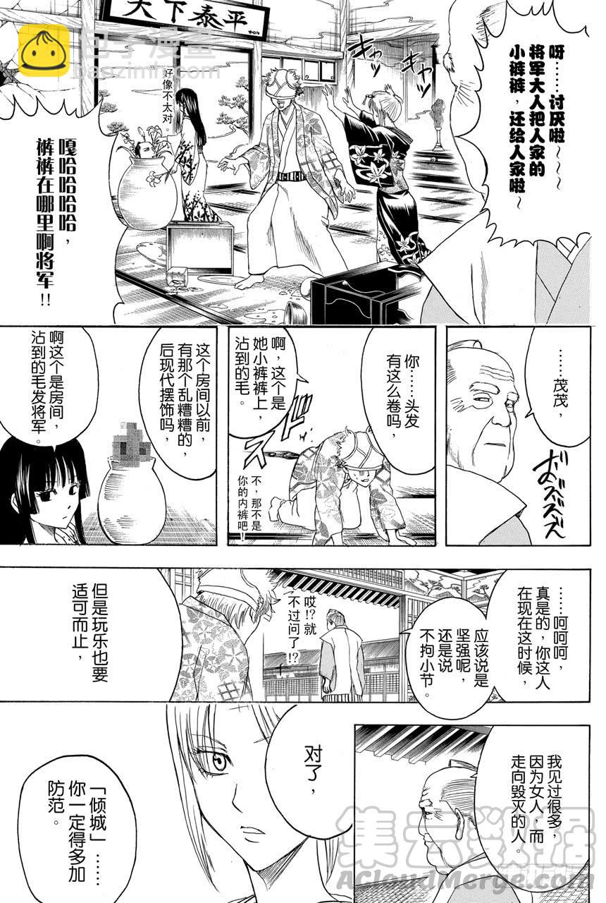銀魂 - 第388話 人在將軍府！！ - 3