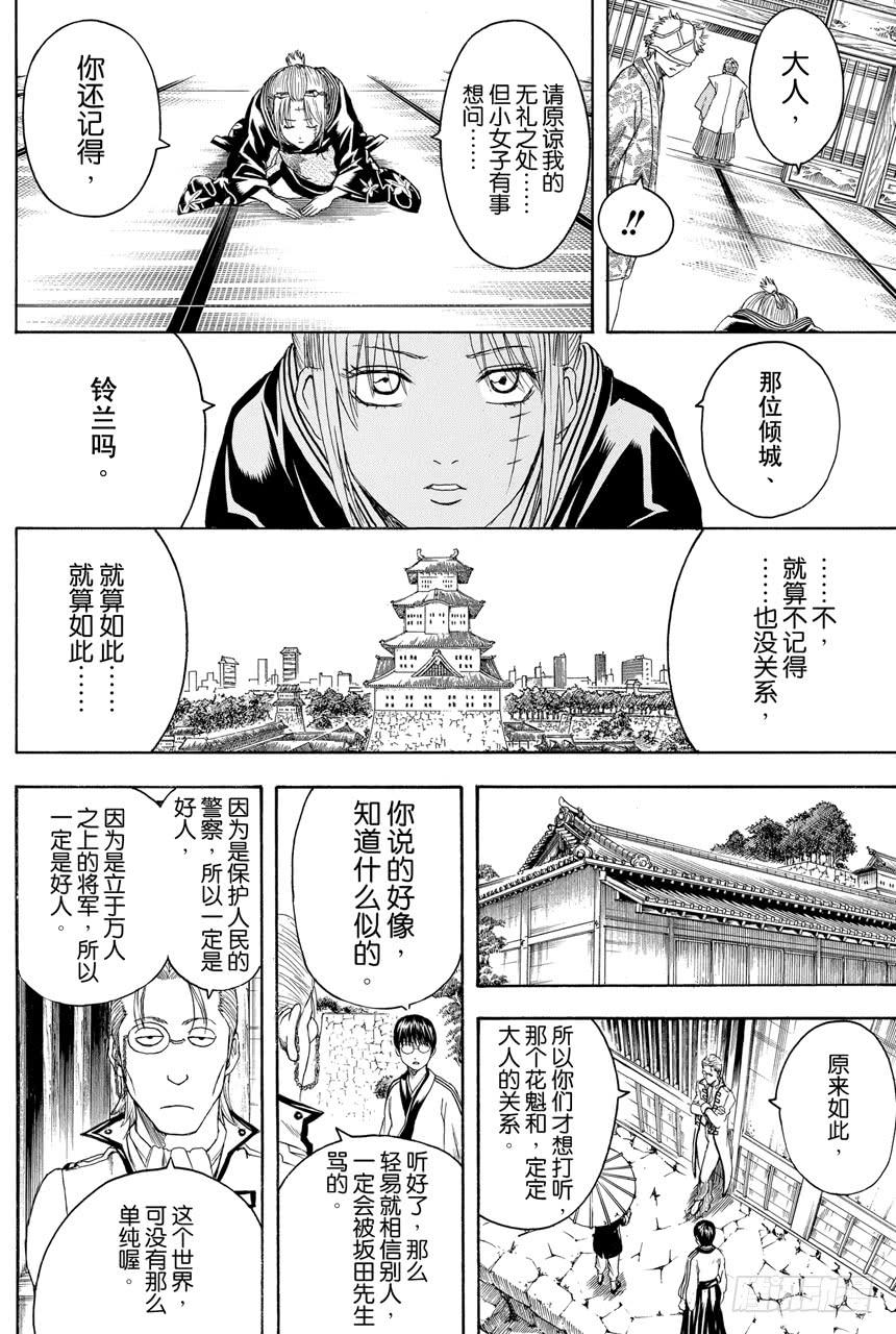 銀魂 - 第388話 人在將軍府！！ - 4