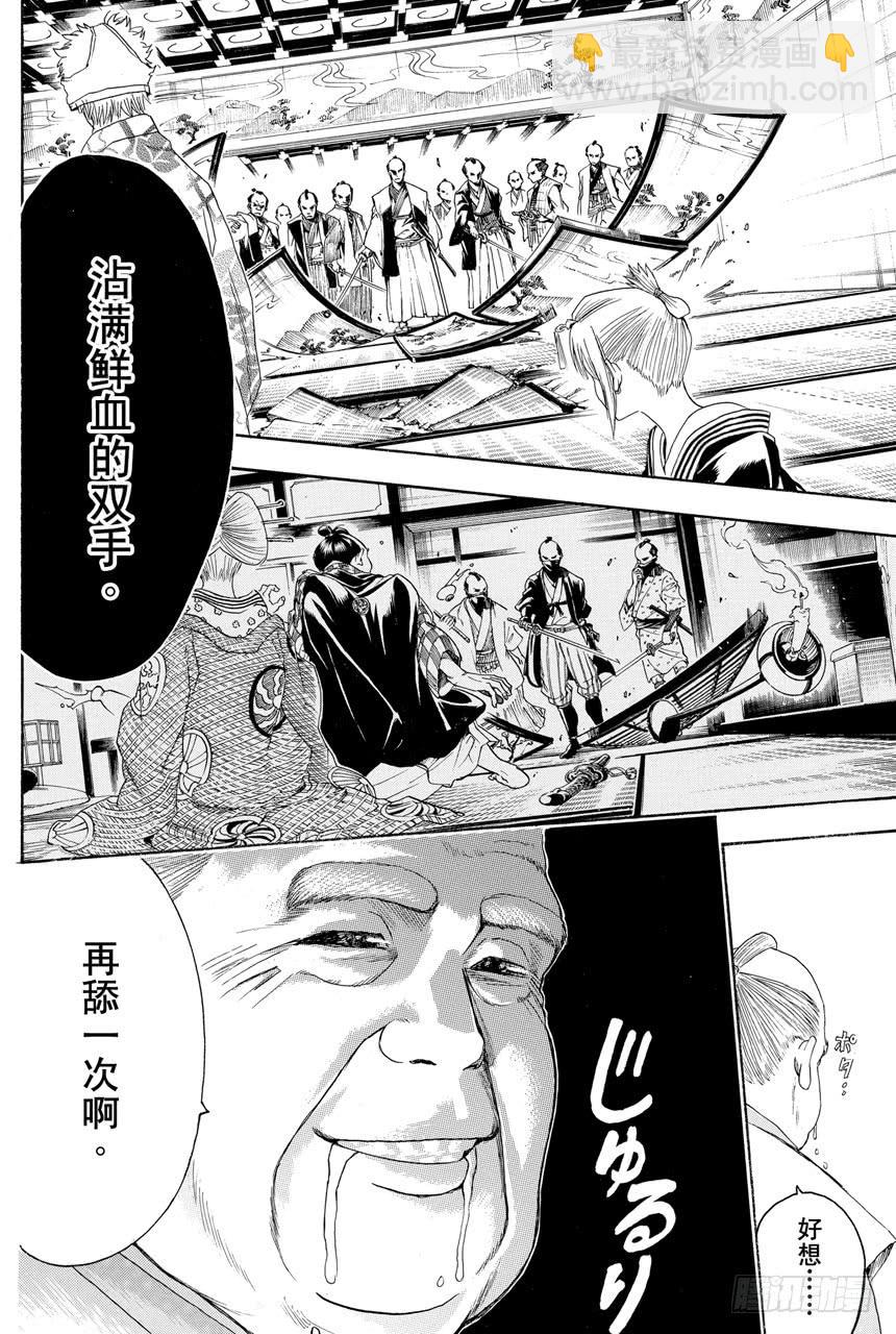 銀魂 - 第388話 人在將軍府！！ - 4