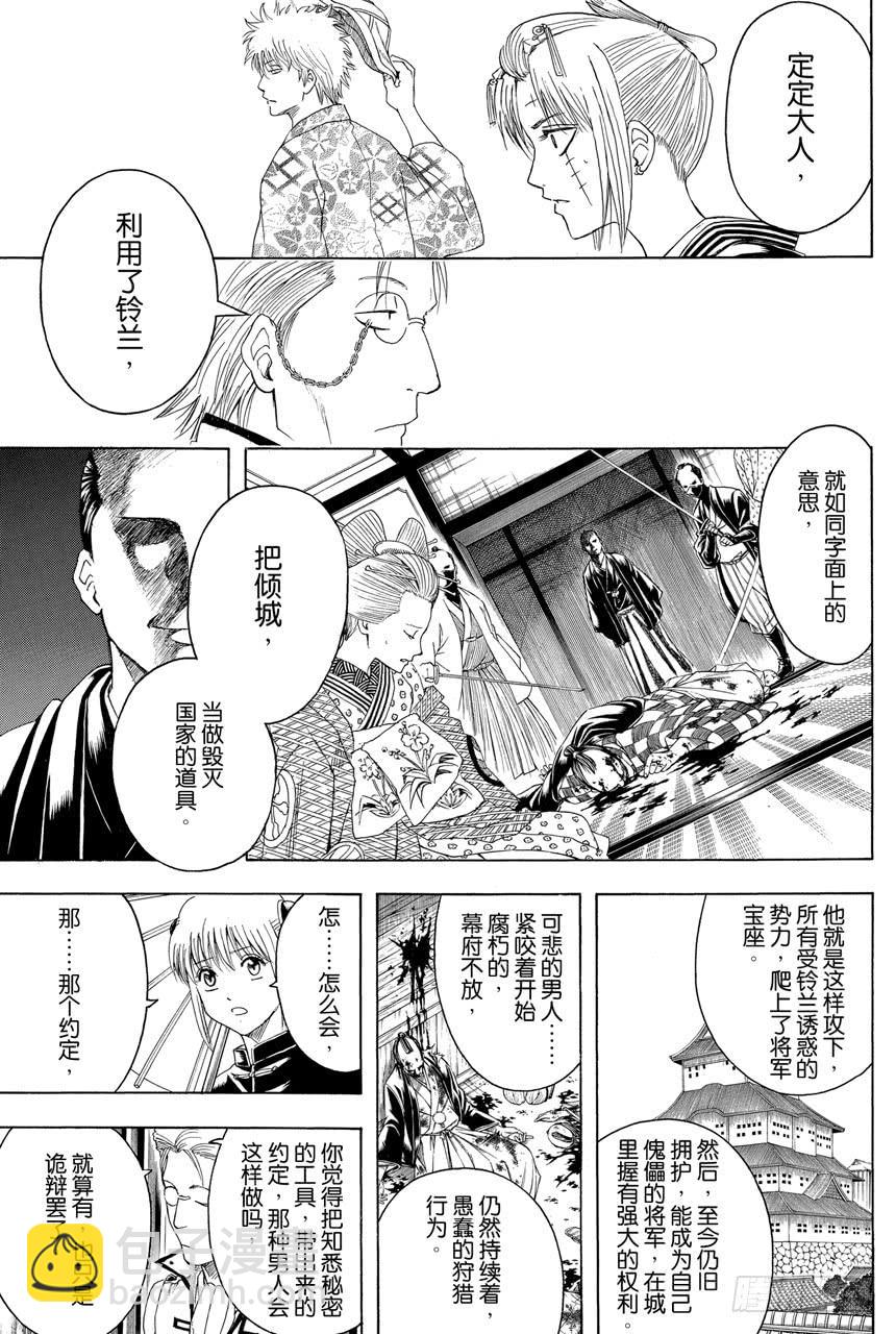 銀魂 - 第388話 人在將軍府！！ - 1