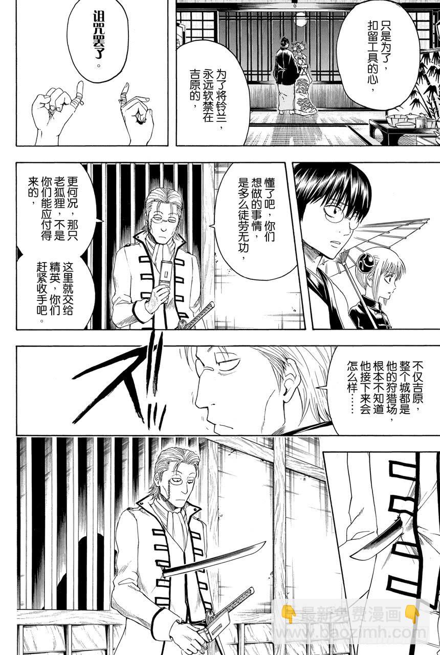 銀魂 - 第388話 人在將軍府！！ - 2