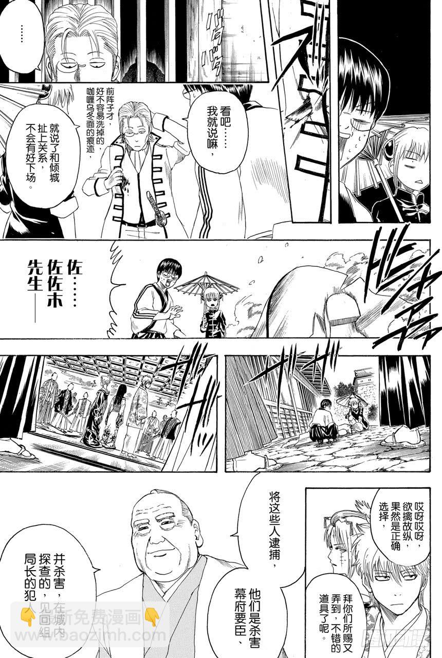 銀魂 - 第388話 人在將軍府！！ - 3