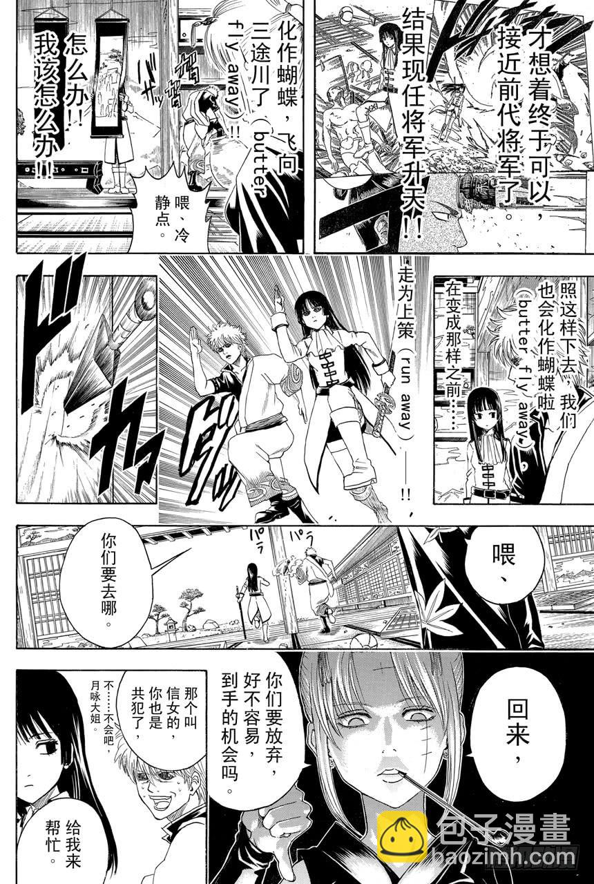 銀魂 - 第388話 人在將軍府！！ - 2