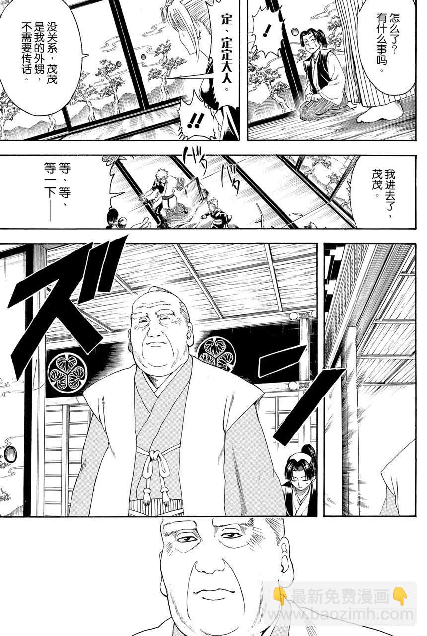 銀魂 - 第388話 人在將軍府！！ - 3