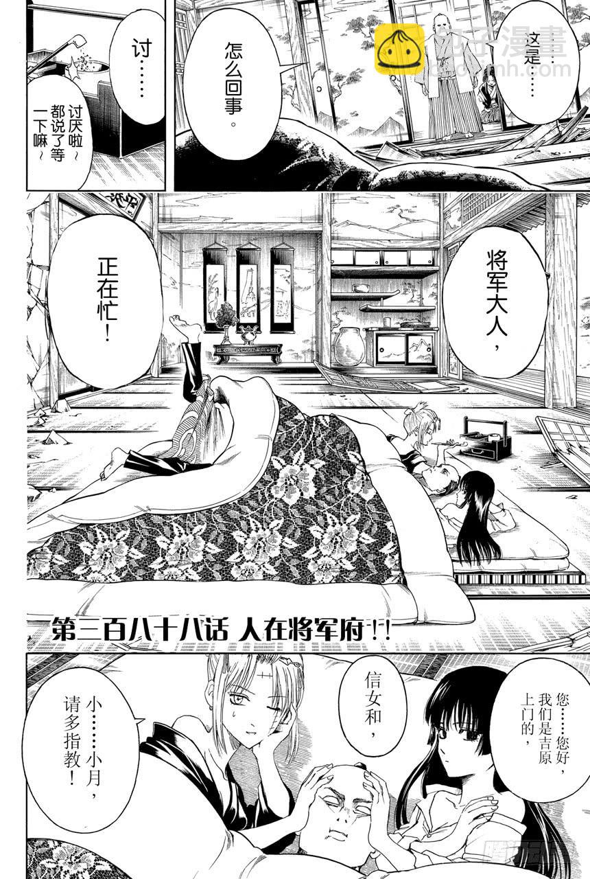 銀魂 - 第388話 人在將軍府！！ - 4