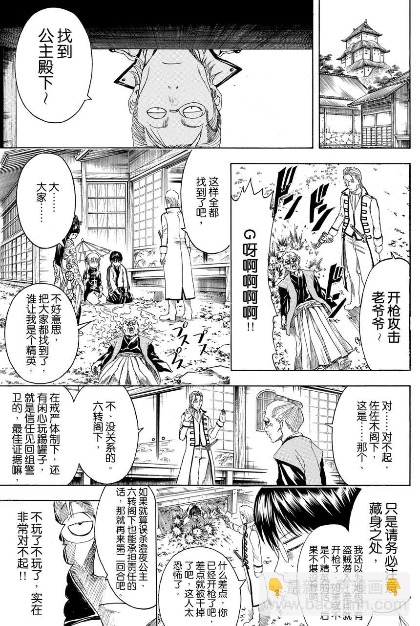 銀魂 - 第388話 人在將軍府！！ - 1