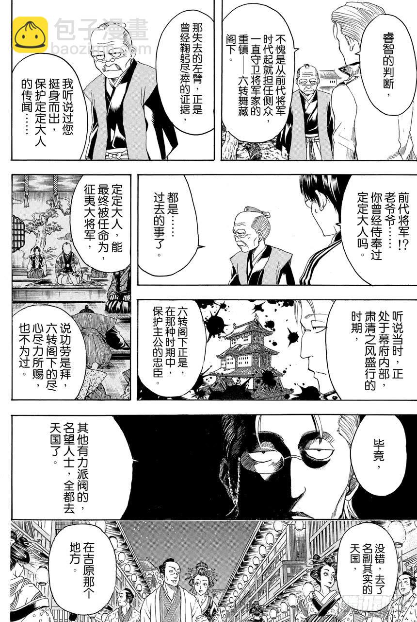 銀魂 - 第388話 人在將軍府！！ - 2