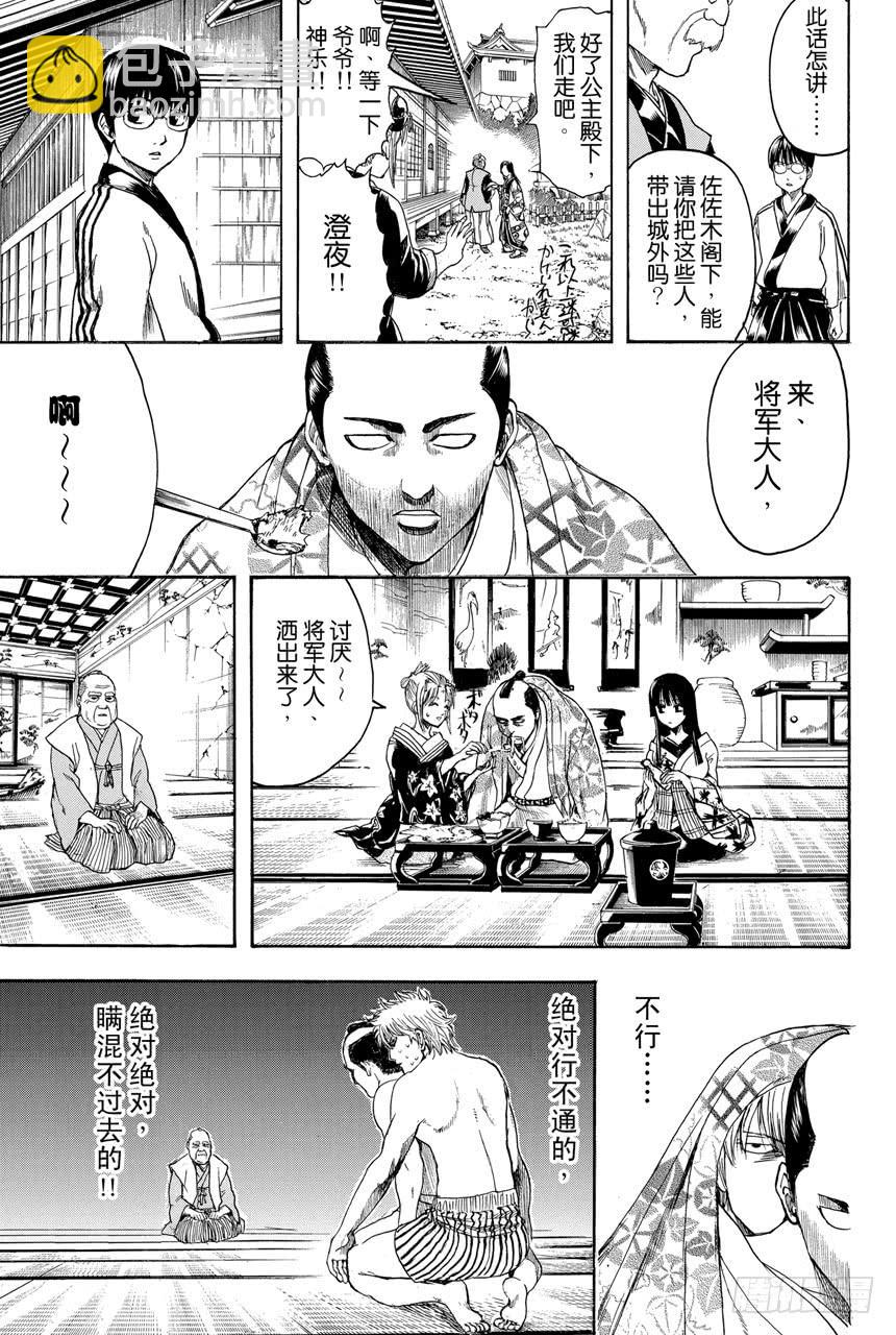 银魂 - 第388话 人在将军府！！ - 3