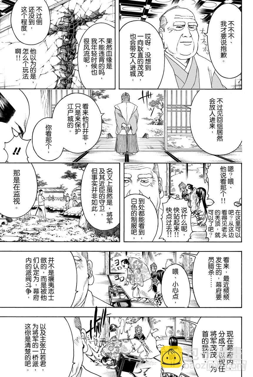 銀魂 - 第388話 人在將軍府！！ - 1
