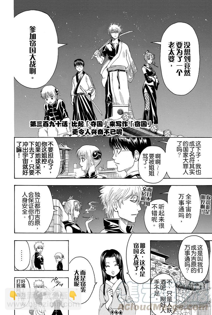 銀魂 - 第390話 比起“奪國”來寫作“竊國”更令人心跳不已呢 - 1