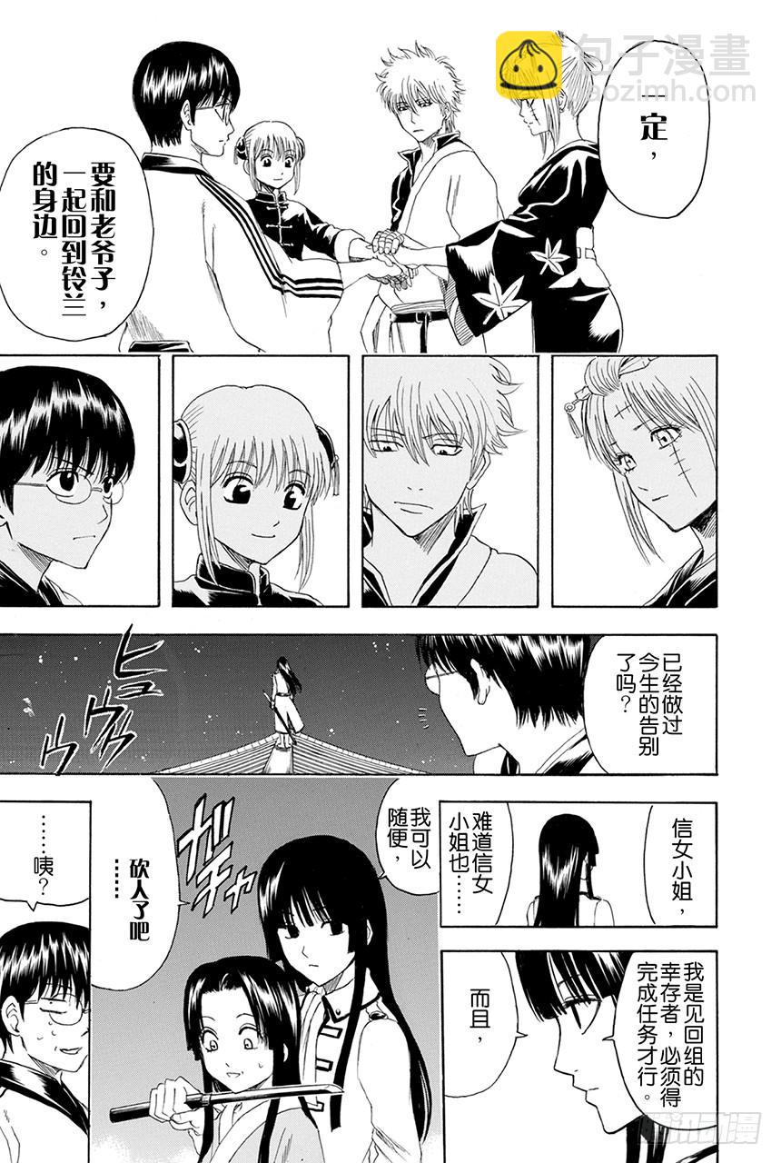 銀魂 - 第390話 比起“奪國”來寫作“竊國”更令人心跳不已呢 - 4