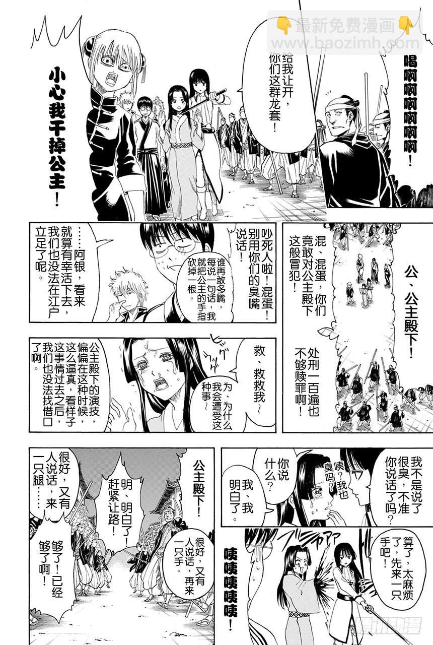 銀魂 - 第390話 比起“奪國”來寫作“竊國”更令人心跳不已呢 - 5