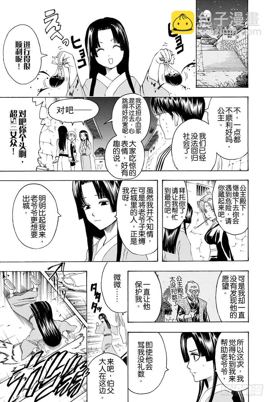 銀魂 - 第390話 比起“奪國”來寫作“竊國”更令人心跳不已呢 - 1