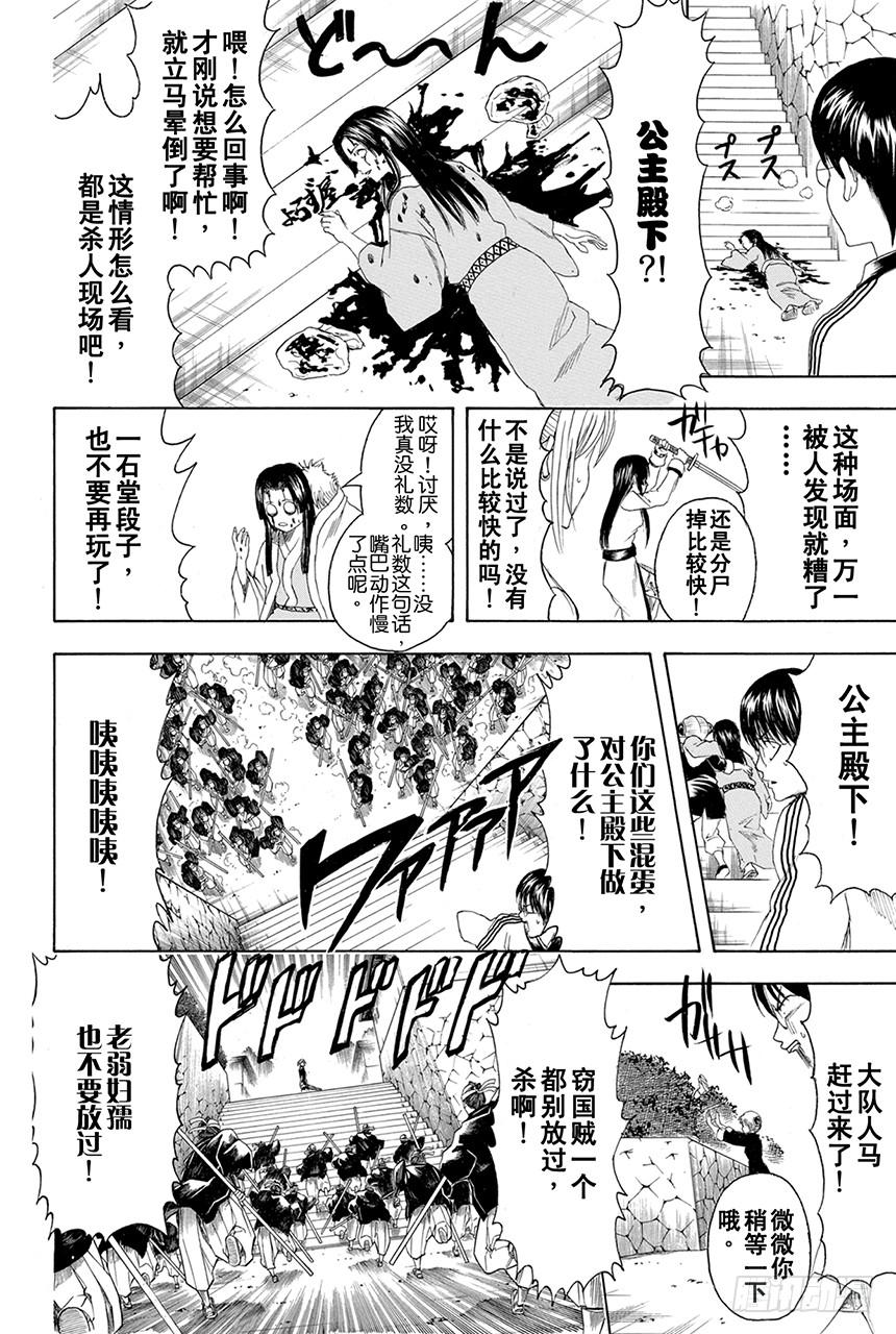 银魂 - 第390话 比起“夺国”来写作“窃国”更令人心跳不已呢 - 2