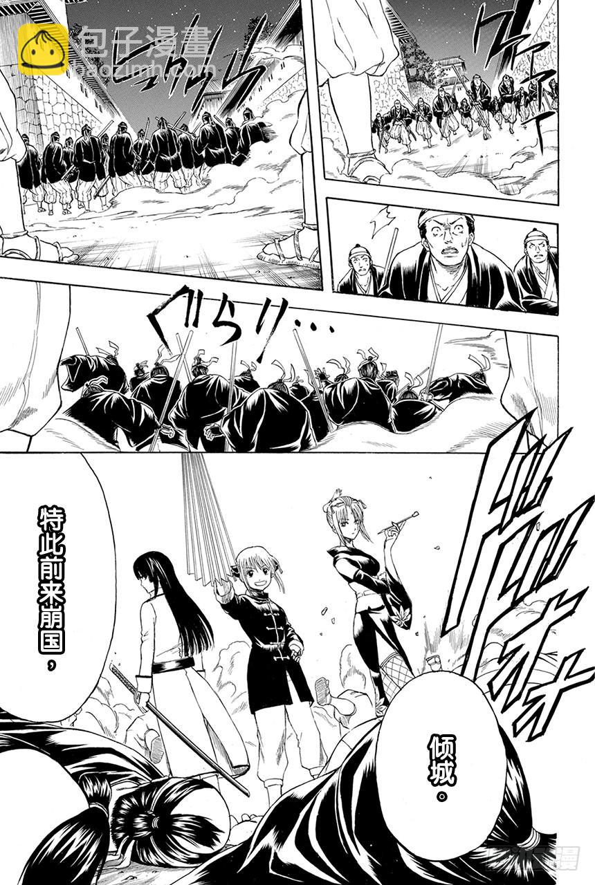 銀魂 - 第390話 比起“奪國”來寫作“竊國”更令人心跳不已呢 - 5