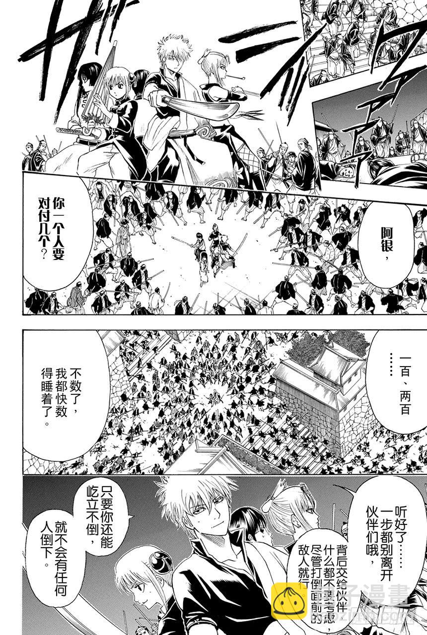 銀魂 - 第390話 比起“奪國”來寫作“竊國”更令人心跳不已呢 - 3