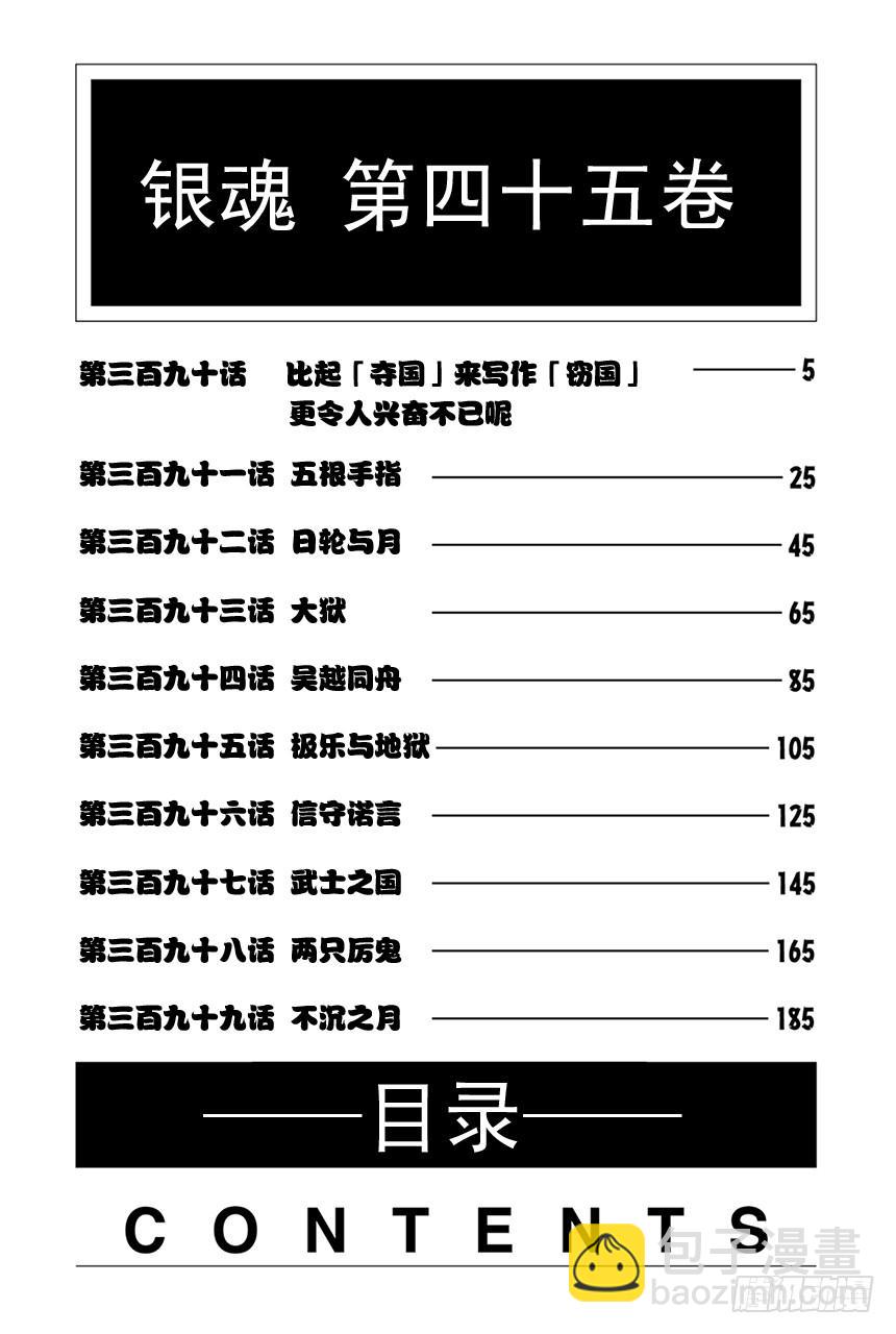 銀魂 - 第390話 比起“奪國”來寫作“竊國”更令人心跳不已呢 - 5