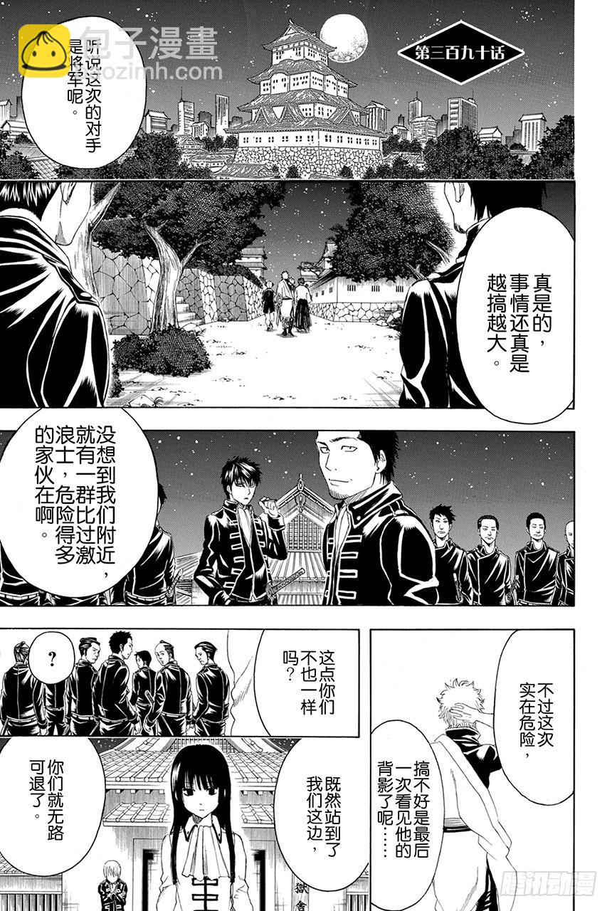 銀魂 - 第390話 比起“奪國”來寫作“竊國”更令人心跳不已呢 - 1