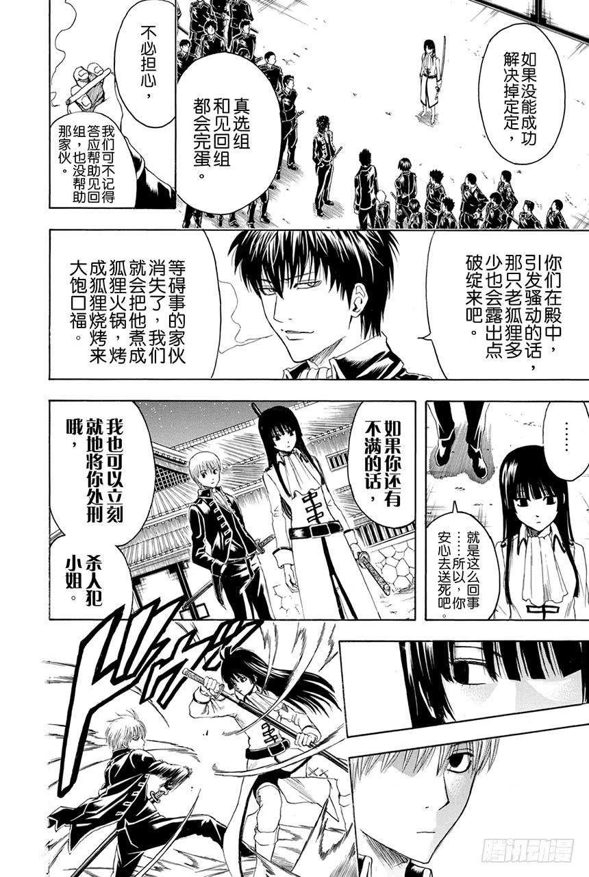 銀魂 - 第390話 比起“奪國”來寫作“竊國”更令人心跳不已呢 - 2