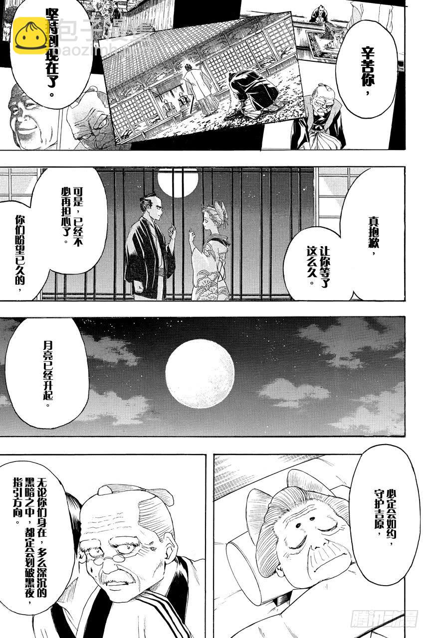 銀魂 - 第392話 日輪與月 - 3