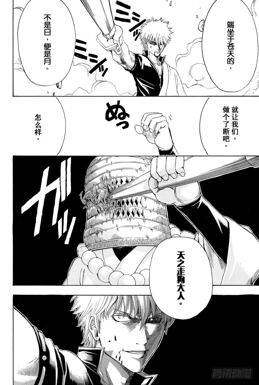 銀魂 - 第392話 日輪與月 - 2